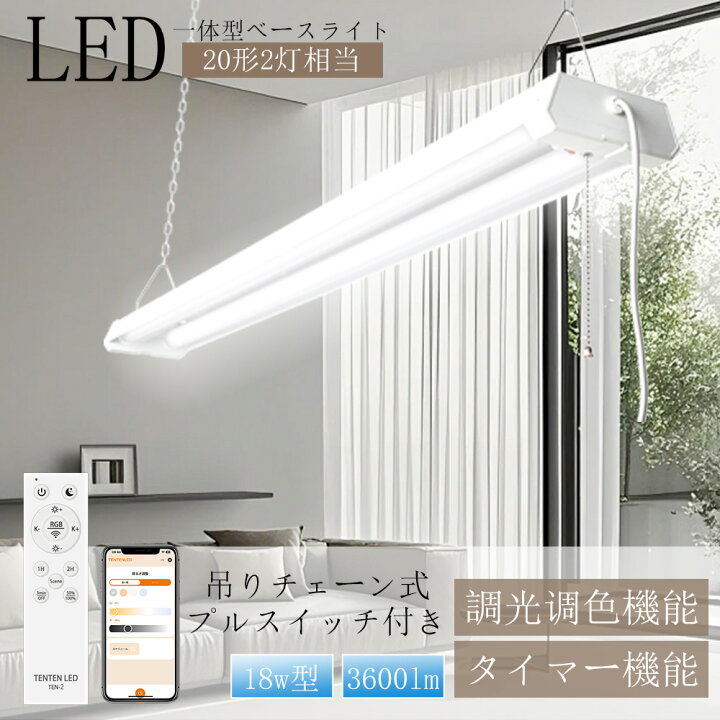 楽天市場】ペンダントライト LEDベースライト 20w形 2灯式 18w 3600lm 