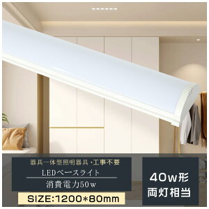 LEDx[XCg uƖ 40`2 LEDu ̌^ gt^ LEDx[XCg 120cm x[XCg VLEĎ^ LEDƖ txm^  V䒼t X܏Ɩ {ݏƖ _E