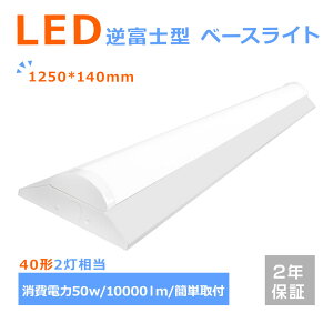 LEDx[XCg 40W^ 2 txm^ LEDx[XCg d50w V䒼t^ ǌu ^ V[O LEDu ̌^LEDƖ t LEDu 125cm x[XCg V[OC