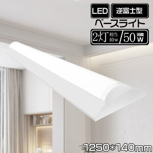 LEDtxmx[XCg 1250*140mm 40W^2 ̌^ t^LED Ɩ u u ǌu txm^Ɩ ̌^ V䒼t^ LEDx[XCg Lb`x[XCg 50W
