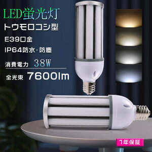 LEDR[Cg 38w R[^ LEDd R[v 7600lm LEDƖe39 IP64 hoh^ R[^ led hdled ledd LEDⓔ E39Ή LEDX LEDR[v HF300X 300w _E