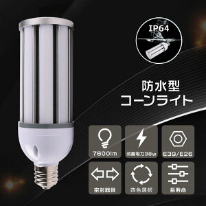 F4000k LEDR[Cg E26/39 d 38w LED_ECg R[^ⓔv R[^ 38W LEDX|bgCg LEDⓔ LEDR[^u ⓔpR[^Cg 300W 7600lm 