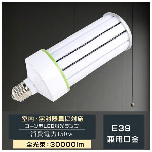 LEDⓔ 150W gERV^ LED R[Cg LED 150W E39 30000lm R[^ LEDⓔ^Cv hf400x LEDCg r[d VƖ 1500Wⓔ HPSECEL R[^d R[Cg [ 