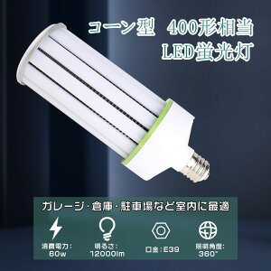F6000kⓔ450W Lz^ LED⃉v R[v LEDR[Cg E39 d60W Op Ή Px ȃGl LEDR[^ LEDƖ LEDd LEDⓔR[^ 