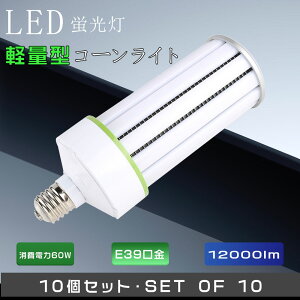 10Zbg ⓔ400W Lz^ LED⃉v R[v LEDR[Cg E39 d60W Op Ή Px ȃGl LEDR[^ LEDƖ LEDd LEDⓔR[^ 