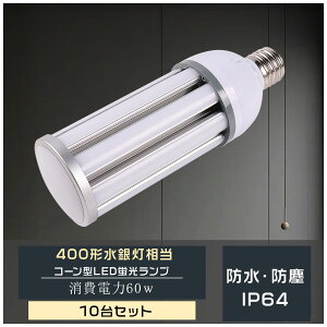 10Zbg 400wⓔ LEDu LEDR[v R[^u h^u LED⃉v LEDR[Cg _ECg E39 12000lm 60W IP64hho Ή Px ȃGl LED