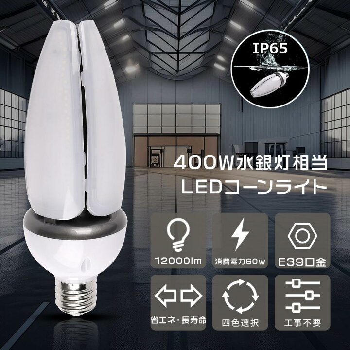 楽天市場】LEDコーンライト LED蛍光灯 LEDビーム電球 LEDランプ LED 