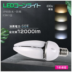 LEDd R[Cg LEDu LEDⓔ LED⃉v LEDv R[^u E39 450Wⓔ S12000lm LEDR[Cg gERV^ r[v K[WCg  S