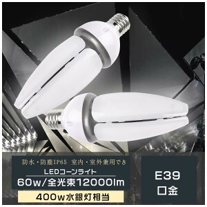 LED LED`bv R[^LEDr[d d 60W 450W Px S 12000lm nCr[LEDv LEDR[^ⓔ E39ʗp oXgX IP65h hH ho LEDtv 