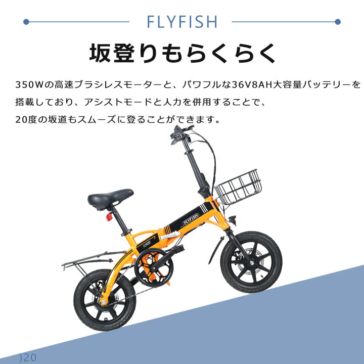 楽天市場】FLYFISH 電動アシスト自転車 14インチ E-Bike 折り畳み式 