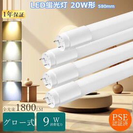 [特売] led蛍光灯 20w形 直管 グロー式工事不要 直管LEDランプ 20形相当 両側給電 G13*T8 蛍光灯 led 20形 直管型LED蛍光灯 20W型 LED直管蛍光灯20w型 58cm 5808MM 9W 1800LM fl20型 蛍光灯 直管LED蛍光灯 20W形 LED蛍光灯 直管20w形 台所 LED照明電球色 昼白色 昼光色