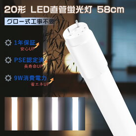 [特売] グロー式工事不要 LED直管蛍光灯 20W形 led直管 20w FL20代替 LED蛍光灯 20W形 直管 58cm 580 20型 蛍光灯 ledに変えるには直管 20w LEDランプ 20形 蛍光灯LED化 fl20ssn/18 水銀灯からledへ交換 工場 看板照明 キッチン照明 軽量 明るい直管LED蛍光灯 20w型事務所