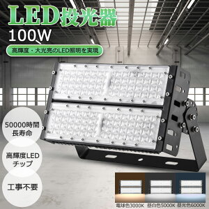 LED X^ht 100w LEDtbhCg [NCg h IP65 Ŕ 100WƓ tbhCg 140°Ǝˊpx 100v 20000lmPx hp X|bgCg  Ɠ O H