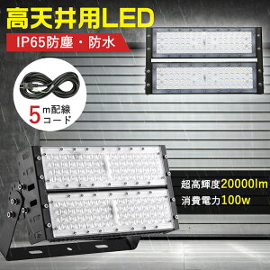 LED100w h@100w LEDV䓔 LEDnCxCCg h^ O@ O h 100W 20000LM IP65 hho O led Ɠ led O h  HƖ ȒPݒu X|bg