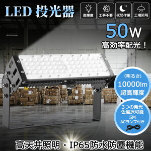 LED [NCg 50w^  h VƖ nCxCCg pt hƓ50w LEDtbhCg LEDX|bgCg 180°px\ @LED X^ht@ 50w^ Op