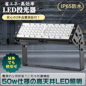 LED50w h@50w LEDV䓔 LEDnCxCCg h^ O@ O h 50W 10000LM IP65 hho O led Ɠ led O h  HƖ ȒPݒu X|bg