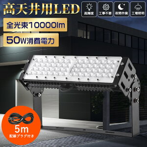 LED 50w h Ɠ VƖ X^ht@ LEDnCxCCg 50w^X|bgCg ⓔ֕i VLEDƖ O h 50w uPbgt 180°\ tbhCg 50w^ 