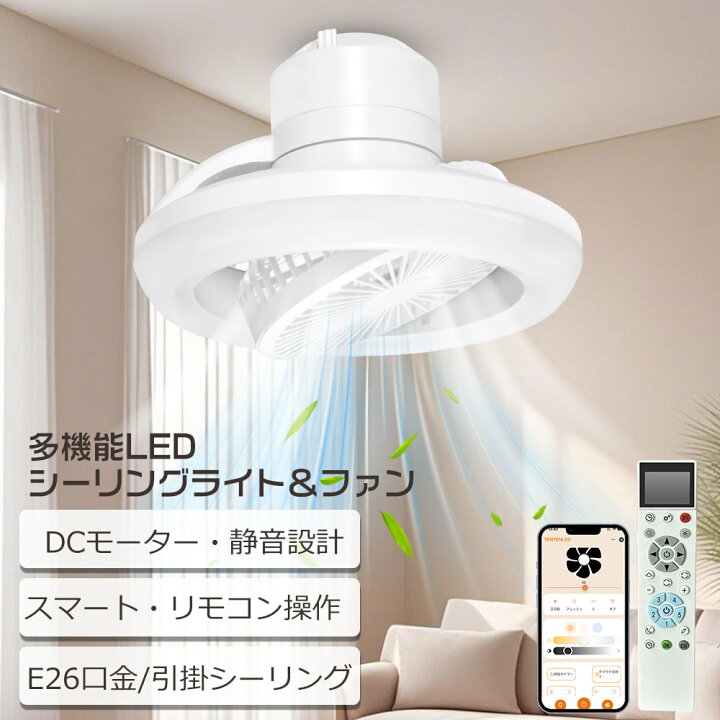 楽天市場】スマート シーリングファンライト E26 シーリングライト 12 