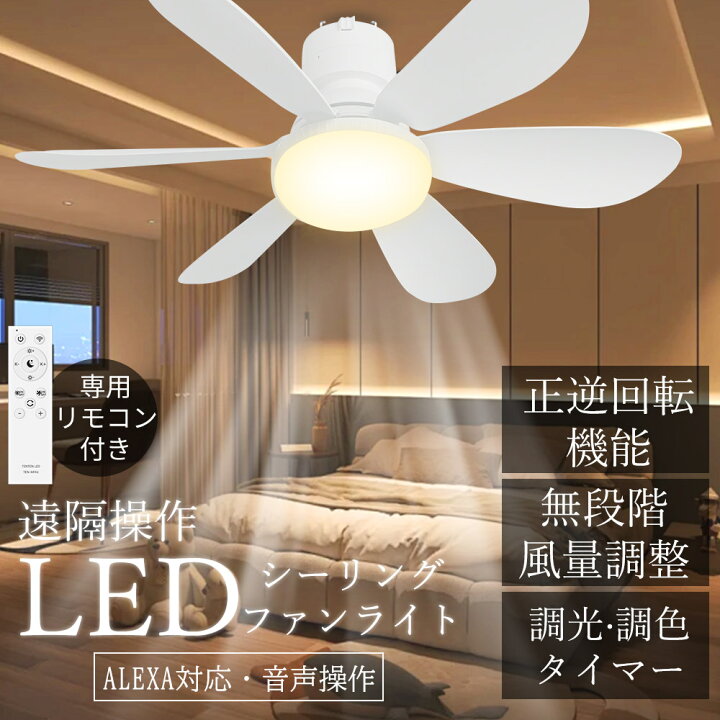 楽天市場】LEDシーリングライト 天井扇風機 サーキュレーター 天井照明 