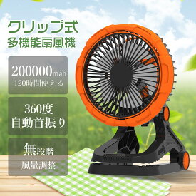 クリップ式 サーキュレーター 360°自動首振り リズム風 無段階風量調整 充電式扇風機 フック付き 吊り下げ 卓上ファン LEDランプ付き 壁掛け dcモーター モバイルバッテリー タイマー機能 アウトドア 携帯扇風機 クリップファン キャンプ 車中泊 屋外作業 冷房 空気循環