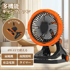 扇風機 クリップ式 ファン コードレス 360度自動首振り LEDライト付き 4段階調光 20000mAh 大容量バッテリー 大型扇風機 デスクファン 携帯扇風機 卓上ファン サーキュレーター スマート充電 充電式クリップファン 吊り下げ 卓上扇風機 オフィス 車用 アウトドア キッチン