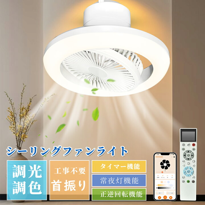 楽天市場】【特売】ファンライト 首振り LEDシーリングライト 10畳 