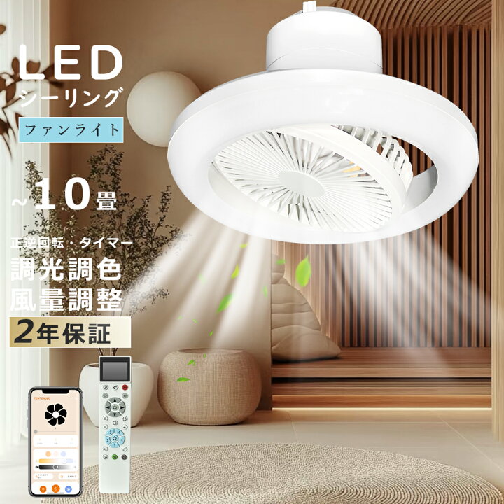 楽天市場】【2026新品】LEDシーリングファン e26 ファン付きシーリング 