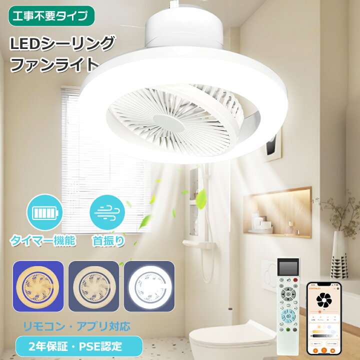 楽天市場】[2026新品] ファンライト 首振り LEDシーリングライト 8畳 