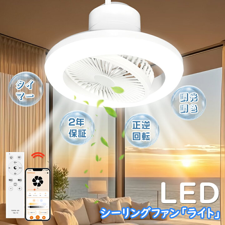 楽天市場】2026新品 LEDシーリングファンライト 引掛け 10畳 ファン 