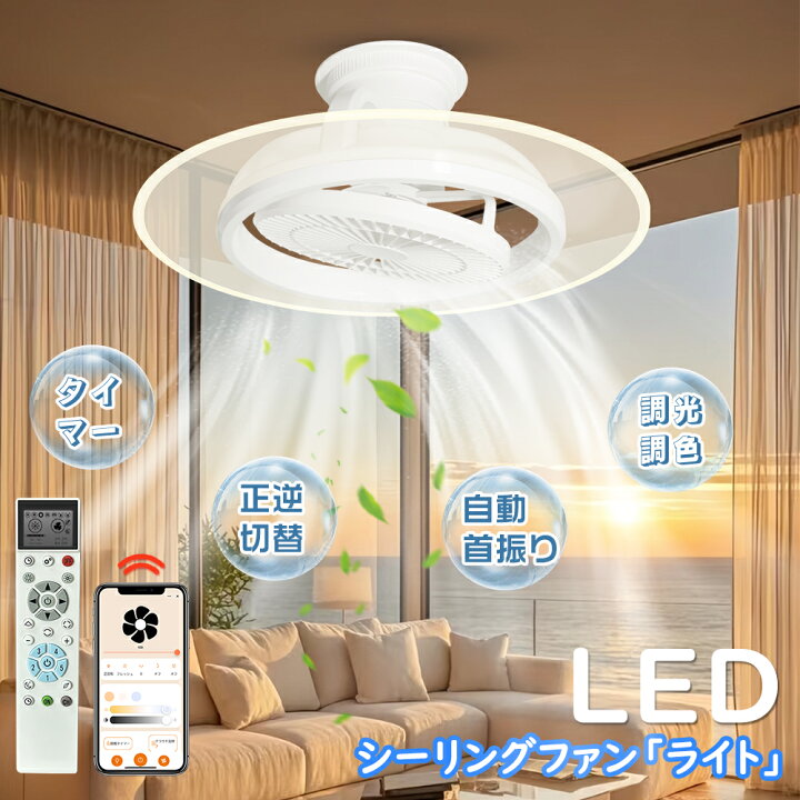 楽天市場】alexa対応LEDシーリングファンライト 首振りファン付き 