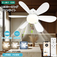 【新登場】ファンライト 天井 扇風機付きLEDシーリングファン e26 ファン付きシーリングライト トイレ 工…