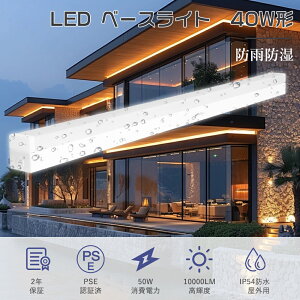 �h���^ LED�x�[�X���C�g 40W�` 2������ ���O�p �t�x�m�^ �u���� 40�^ 50W����d�� ���P�x10000LM ��̌^ LED�u���� 40W�^ �t�x�m�^ 40w�^ 2������ ����̌` LED�{�ݏƖ� �V�䒼�t�^ �x�[�X�Ɩ� �V��p