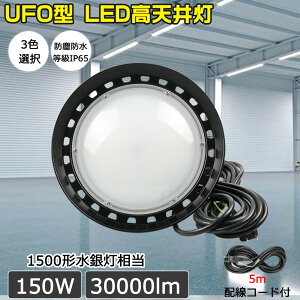 VpƖ UFO^LED LEDV䓔 LED ی^ ~Ռ^ LED LEDVƖ 150W ݂艺^ _ECg 1500Wⓔ 150Wd 30000LMPx IP65 V^ledƖ O 