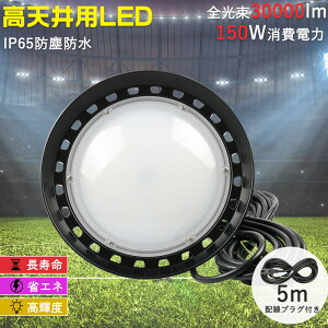 LEDV䓔 UFO^ 150W ledVƖ nCxCCg UFO^ ledV䓔 ƗpCg led V䓔 led XH LEDVƖ Px30000LM 1500Wⓔ IP65 UFO^LEDnCxCCg LED