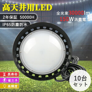 10Zbg LEDV䓔 UFO^ 150W ledVƖ nCxCCg UFO^ ledV䓔 ƗpCg led V䓔 led XH LEDVƖ Px30000LM 1500Wⓔ IP65 UFO^LEDnCxCC