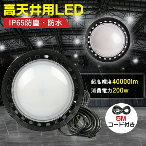 LEDV䓔 VpLEDƖ UFO^LED LEDnCxCCg LED⃉v LED LED Cg UFO^ 200W 40000LM UFO^ LED Hꓔ VƖ V䓔 Ɠ 2000wⓔ ݉^Cv