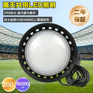 UFO^led 200W LEDVƖ LEDV䓔 2000wⓔ 40000lm IP65 h ho ledV ledv 5MR[ht ݂艺^ ledƖ ledy_gCg LEDV䓔 [NCg LED
