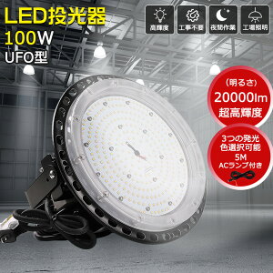 UFO^ LED100W 20000LM ledƖ LEDX|bgCg Vp1000WoXgXⓔ LEDƓ ledV LEDCg nCxCCg LED⃉v HƖ IP65 h JΉ h 