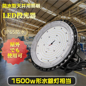 UFO^LEDV䓔 LEDVƖ ݂艺^  d150w S30000lm _ECg 1500Wⓔ hJ^LED 1500`⃉v HpLEDCg ⓔLED֌ LED[N