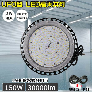 LED UFO^ LEDVpƖ V䓔 ݂艺^ 1500wⓔ d150w 30000lmPx h^LED HpLED LEDnCxCCg LEDƓ Hꓔ ~Ռ^LED IP65hoh