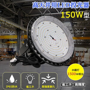 F6000k LEDVƖ LEDƓ 150w 1500wⓔ UFO^LED LEDX|bgCg LEDⓔ LEDu r[d LEDv 5MR[ht IP65 hoh^ d150w 30000lm {ݏ