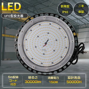 LEDVƖ LEDƓ 150w 1500wⓔ UFO^LED LEDX|bgCg LEDⓔ LEDu r[d LEDv 5MR[ht IP65 hoh^ d150w 30000lm {ݏƖ HƖ