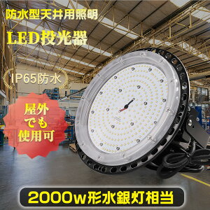 UFO^ y_gCg 2000w LED VpƖ hJ^LED LEDƖ ی^ h^LEDƖ [NCg ⓔLED֌ LEDnCxCCg UFO^LED 200w ݂艺^LED