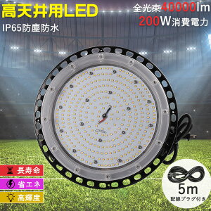LED UFO^ LEDVpƖ V䓔 ݂艺^ 2000wⓔ d200w 40000lmPx h^LED HpLED LEDnCxCCg LEDƓ Hꓔ ~Ռ^LED IP65hoh