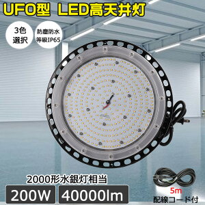 F6000k UFO^ LED200W 40000LM ledƖ LEDX|bgCg Vp2000WoXgXⓔ LEDƓ ledV LEDCg nCxCCg LED⃉v HƖ IP65 h J