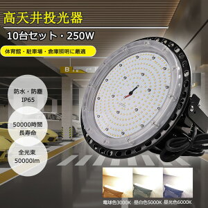 10Zbg UFO^ LED250W 50000LM ledƖ LEDX|bgCg Vp2500WoXgXⓔ LEDƓ ledV LEDCg nCxCCg LED⃉v HƖ IP65 h J