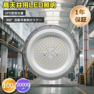 y1000WⓔzLEDV䓔 VƖ 100W Px 20000lm LEDnCxCCg nCp[^ LEDƓ [NCg _ECg LED f ԏ ^ HƖ q VƖ V