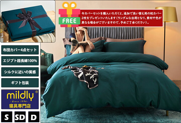 楽天市場】MILDLY 布団カバーセット エジプト超長綿100% 300本高密度 