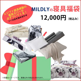 MILDLY 2024の福袋 寝具福袋 枕/枕カバー/かけ布団カバー/ボックスシーツ/ブランケット