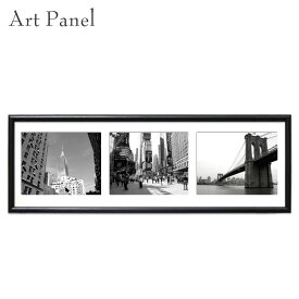 横長 アート ニューヨーク モノクロ 写真 絵 3枚 大きい アートパネル インテリア 壁掛け 街 額縁 飾る アートボード